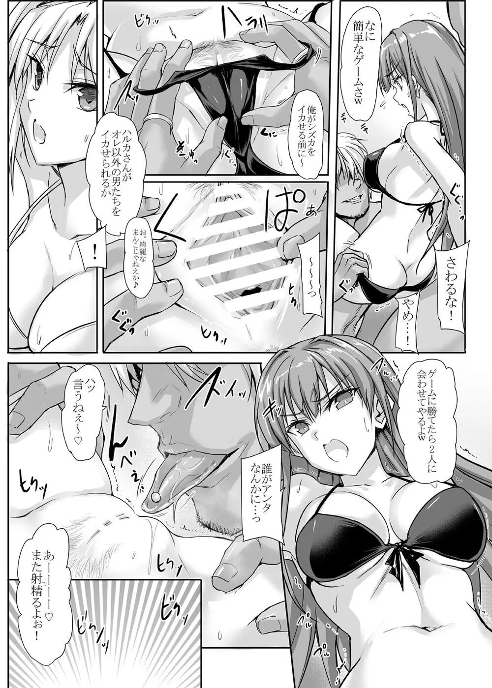 ハイボク × コラボ LV1 - page17