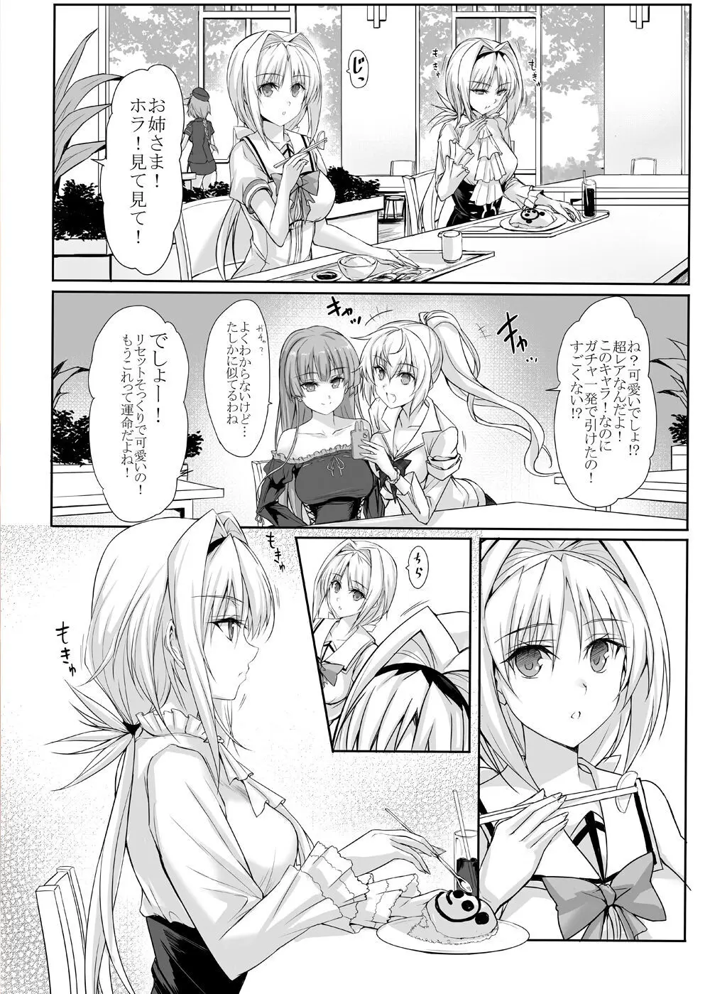 ハイボク × コラボ LV1 - page2