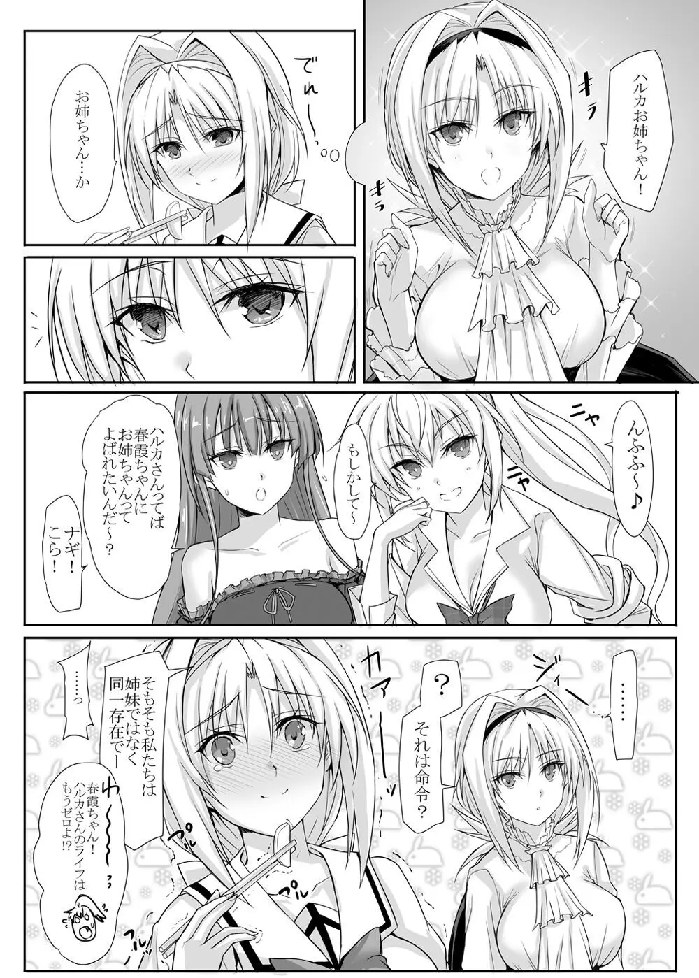 ハイボク × コラボ LV1 - page3