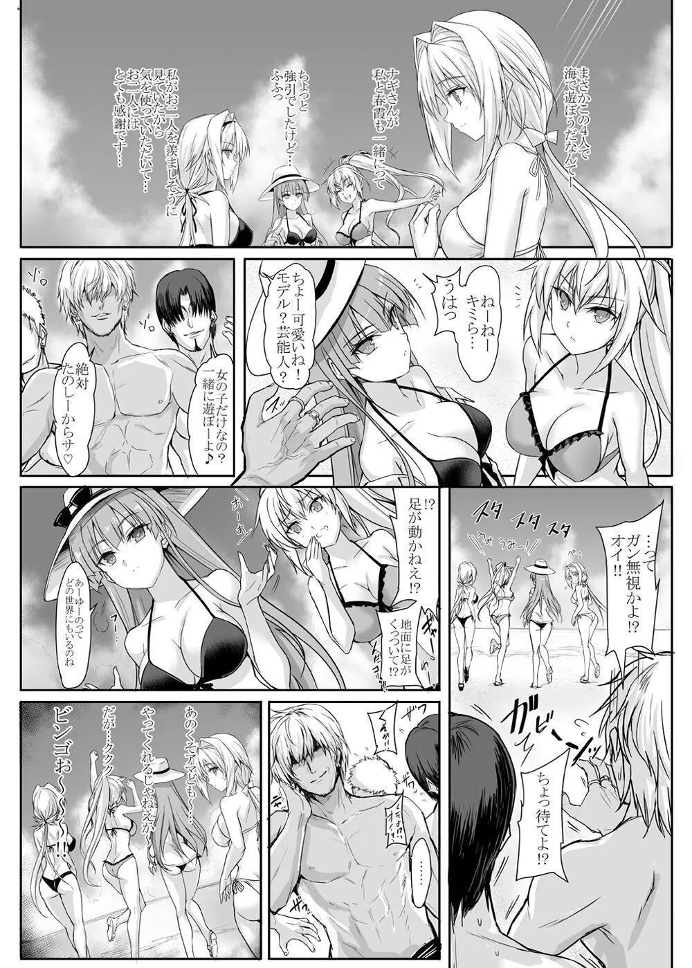 ハイボク × コラボ LV1 - page6