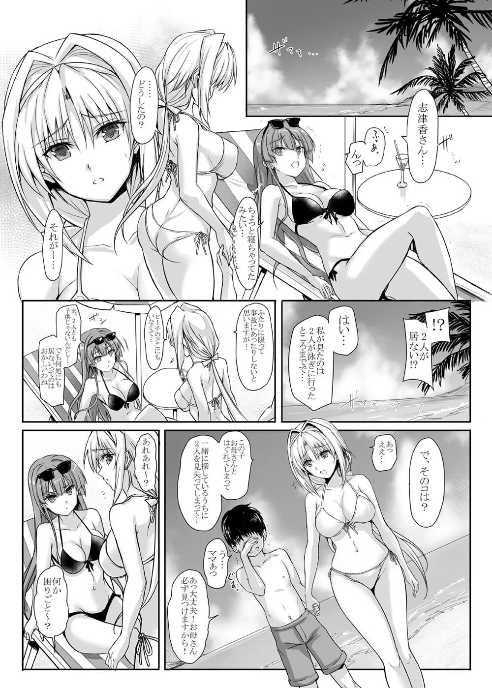 ハイボク × コラボ LV1 - page7