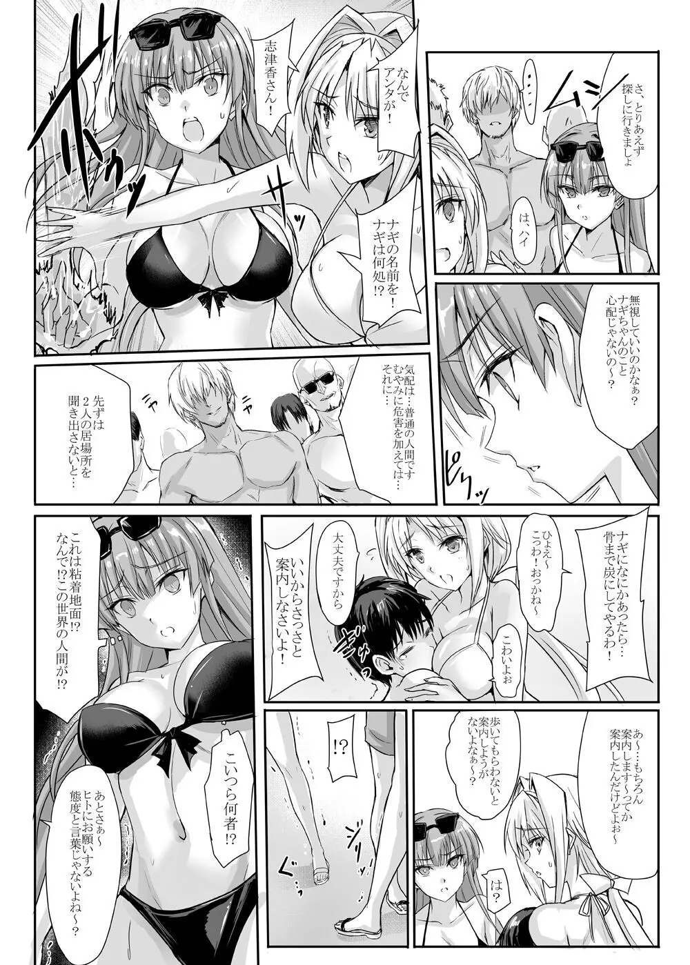 ハイボク × コラボ LV1 - page8