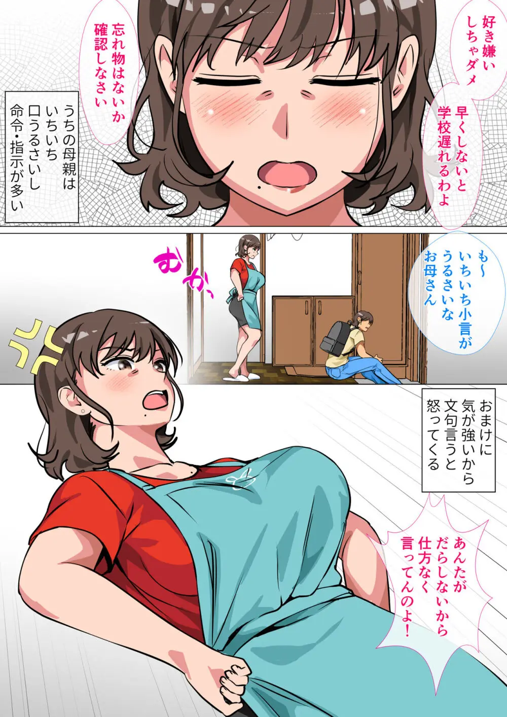 王様ゲームの命令で母とセックスした話 - page3