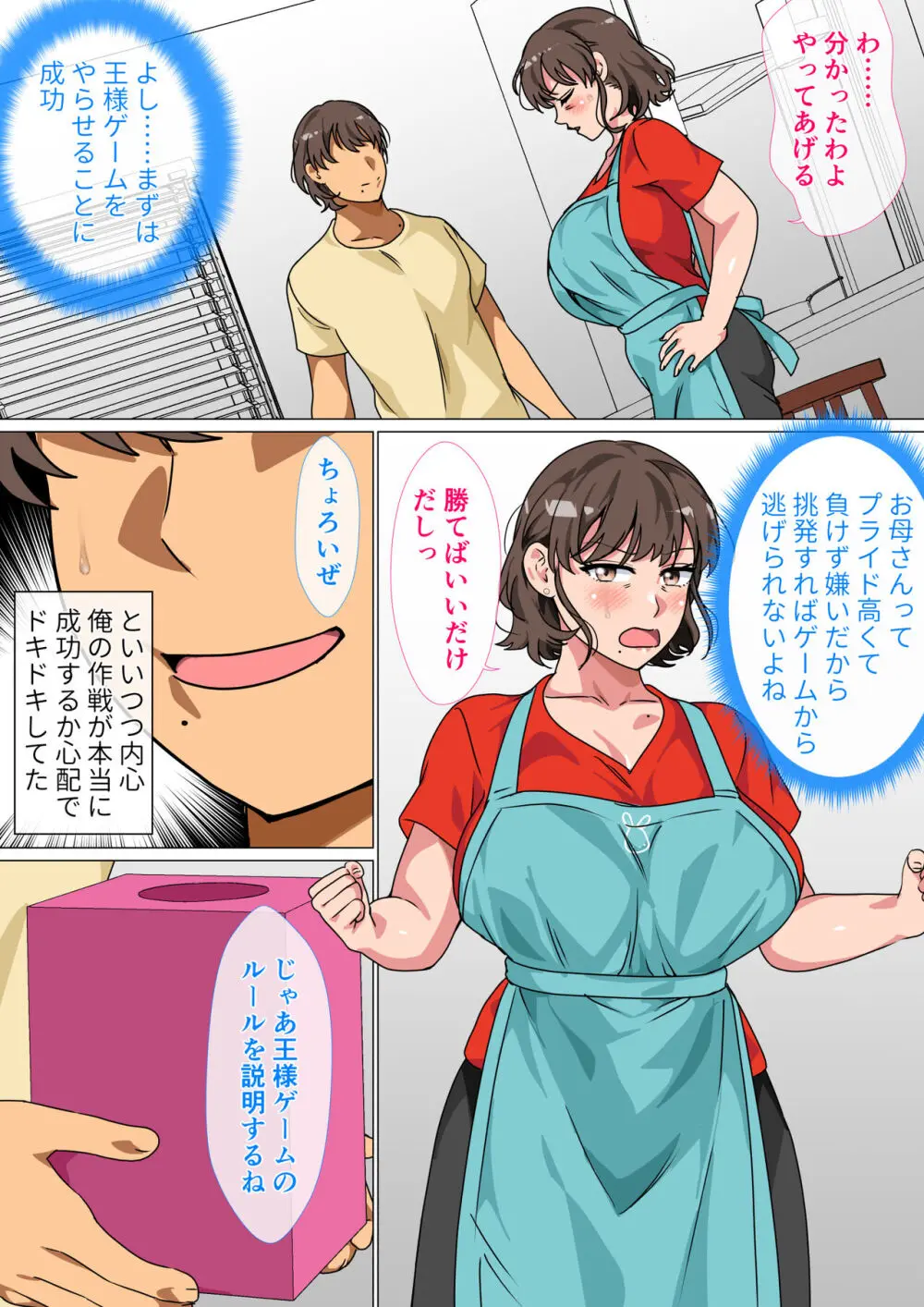 王様ゲームの命令で母とセックスした話 - page8