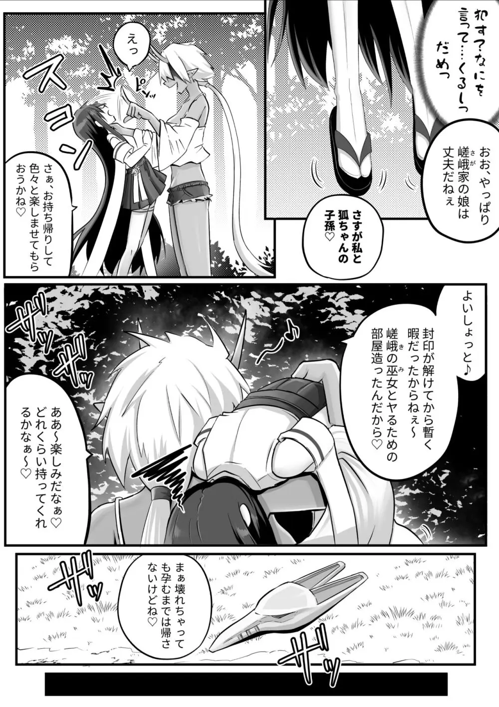 ふたなり鬼とオナホ巫女 - page10