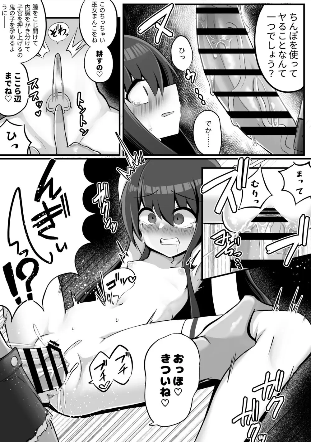 ふたなり鬼とオナホ巫女 - page15