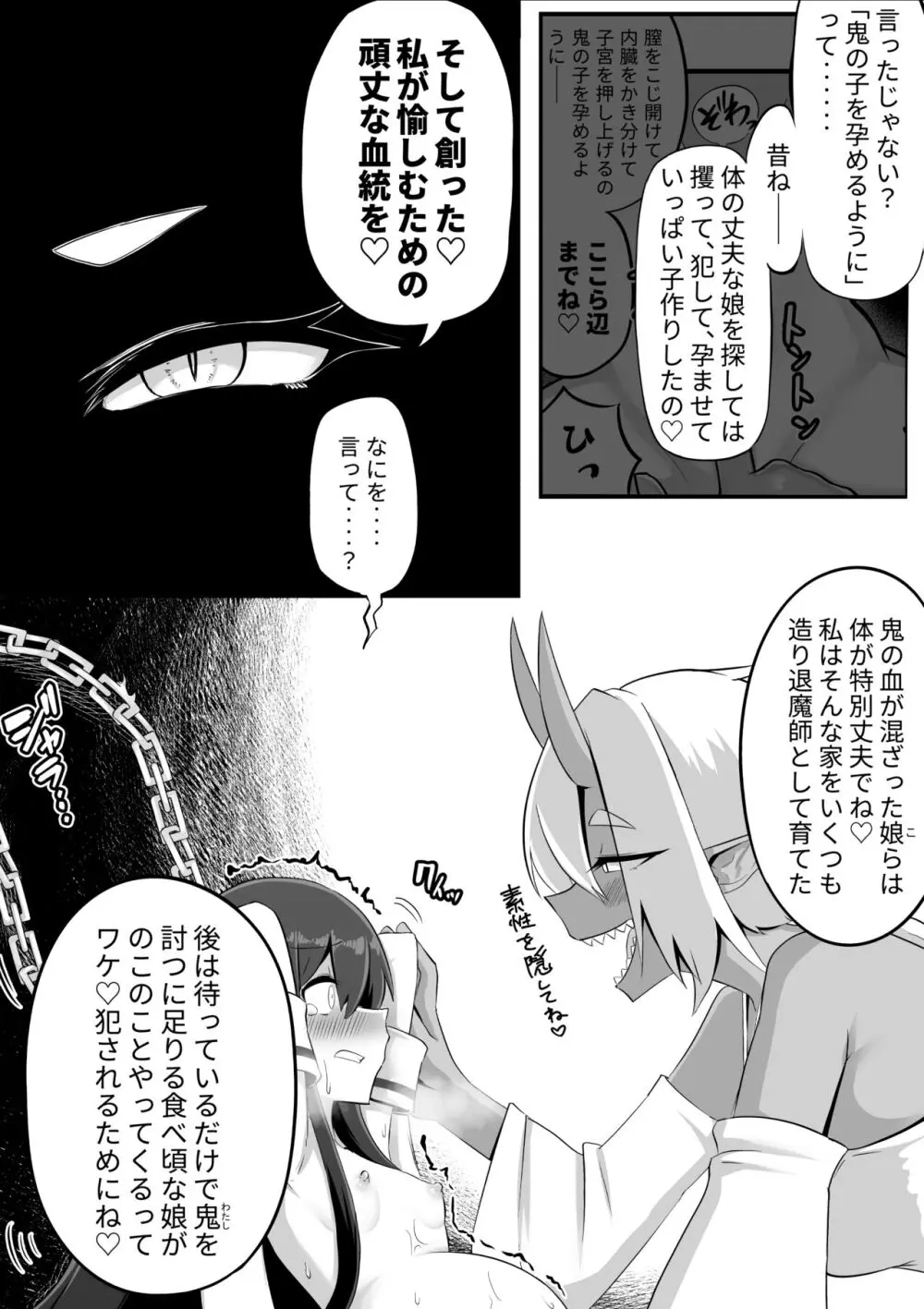 ふたなり鬼とオナホ巫女 - page20