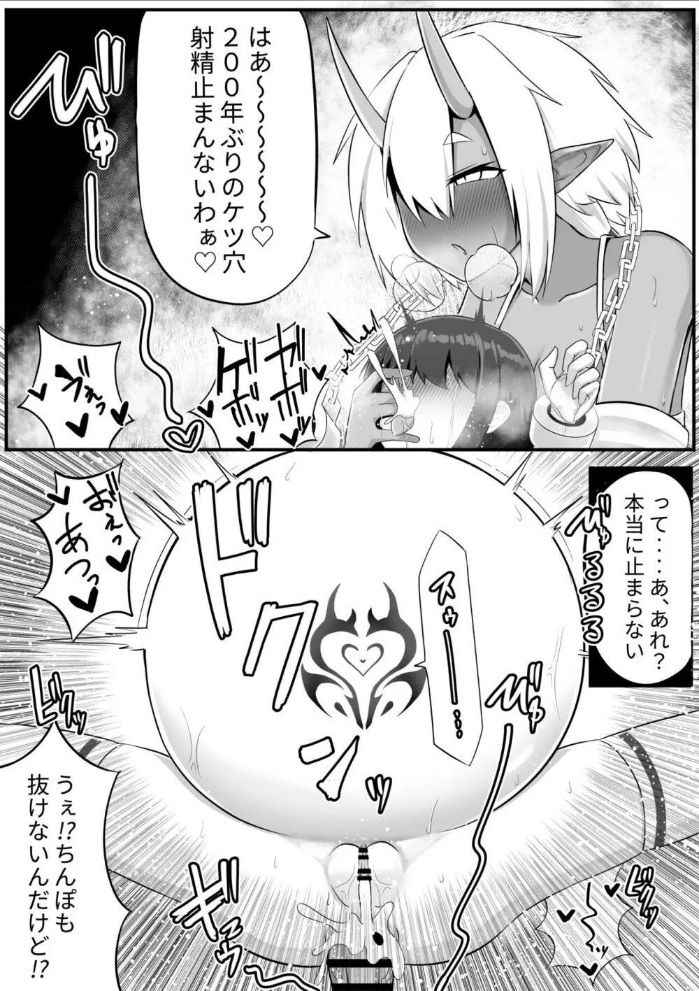 ふたなり鬼とオナホ巫女 - page27