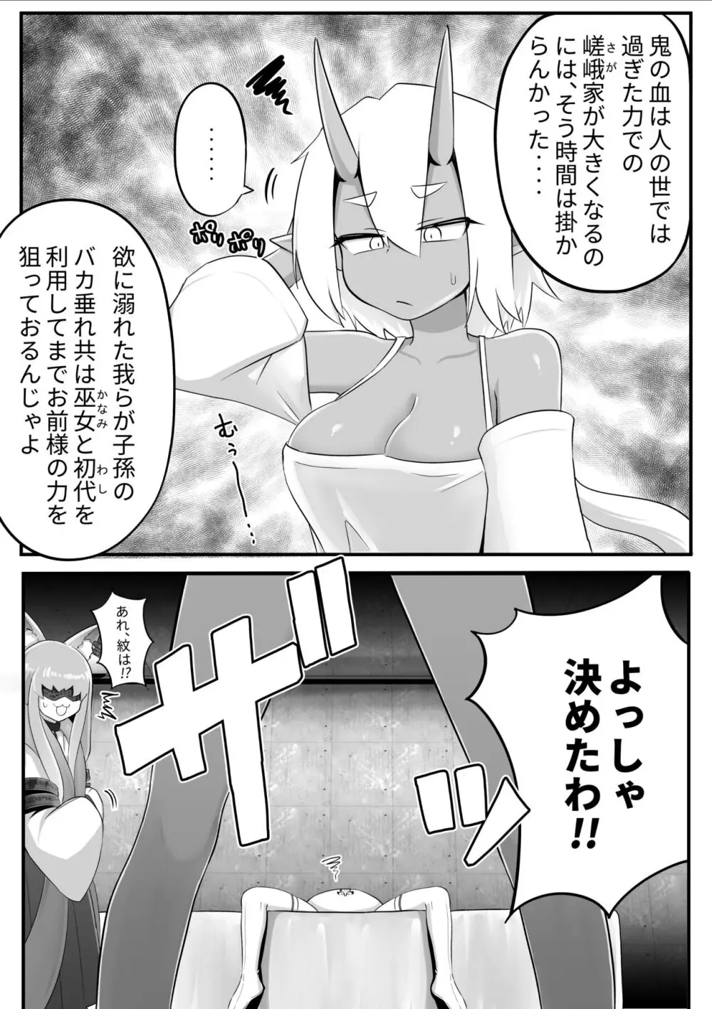 ふたなり鬼とオナホ巫女 - page31