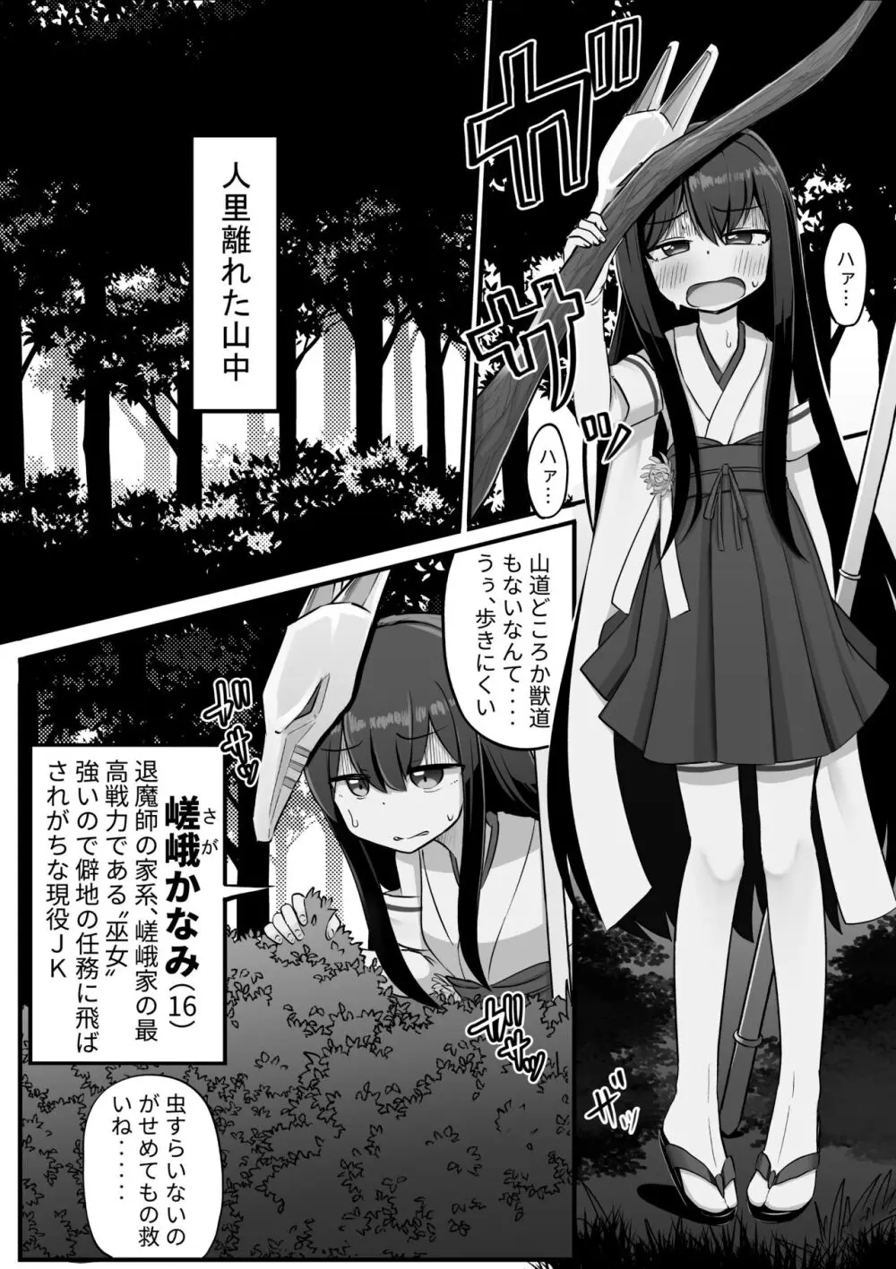 ふたなり鬼とオナホ巫女 - page4