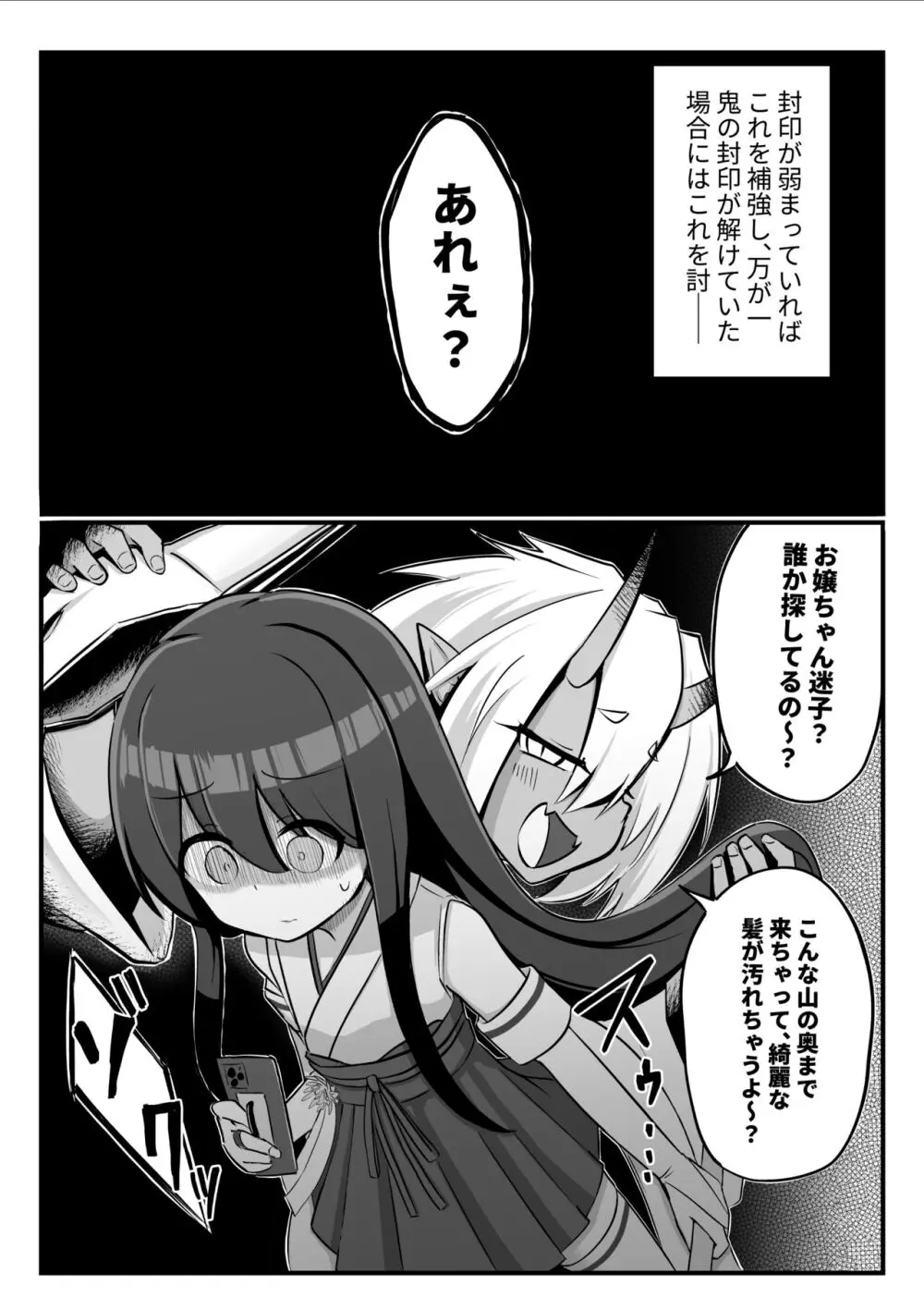 ふたなり鬼とオナホ巫女 - page6