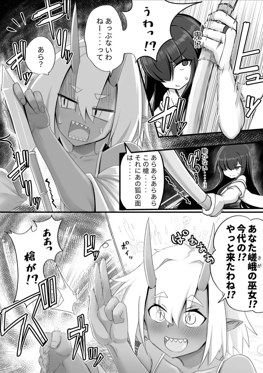 ふたなり鬼とオナホ巫女 - page7