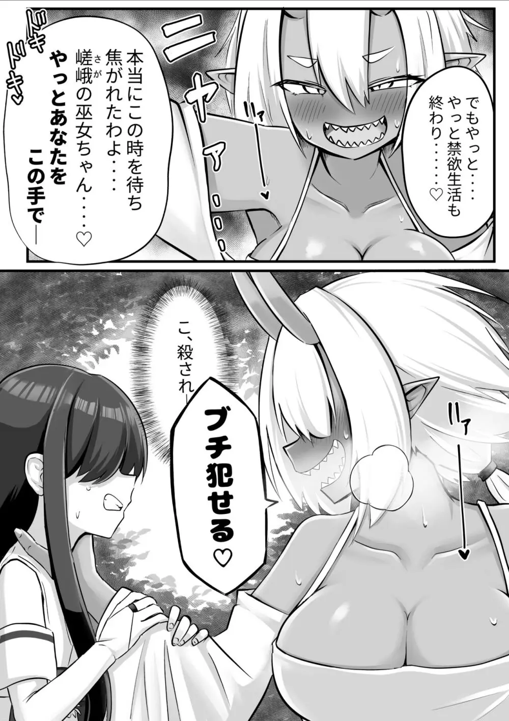 ふたなり鬼とオナホ巫女 - page9