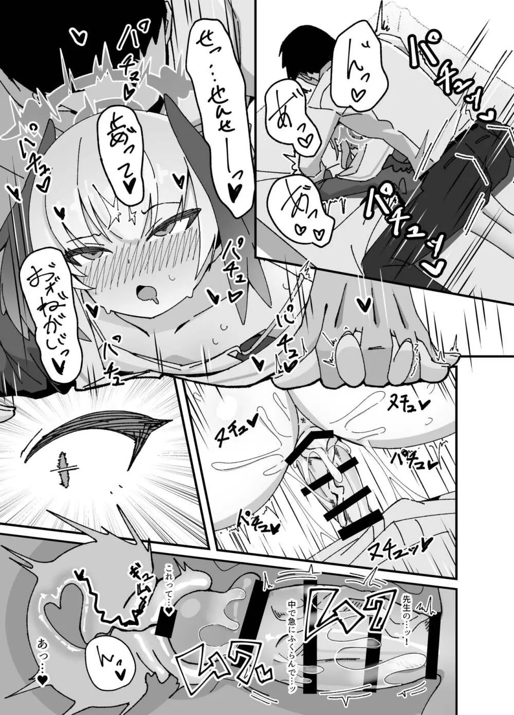 あんなコトやこんなコトも私の思うがまま!? - page13