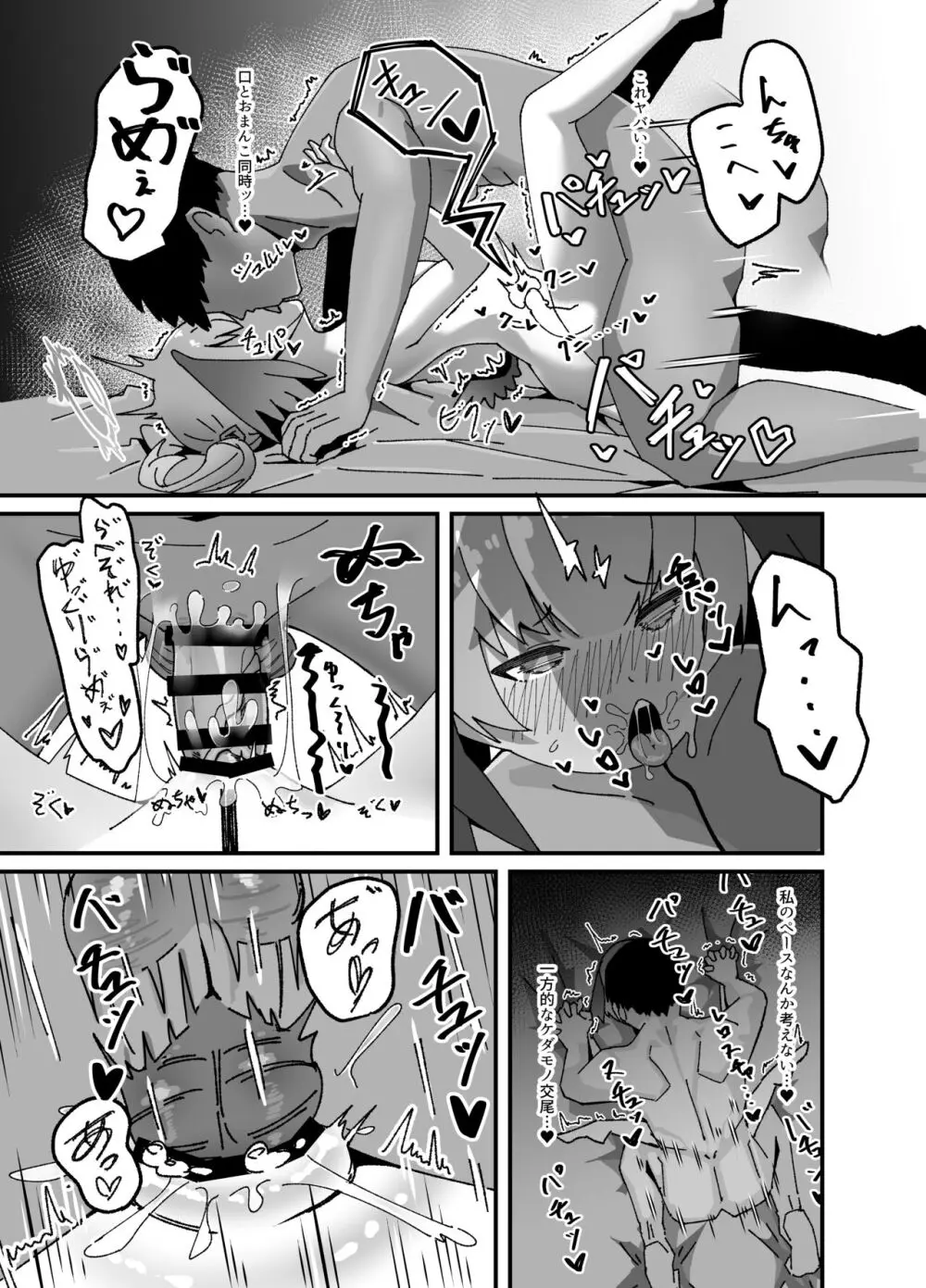 あんなコトやこんなコトも私の思うがまま!? - page17