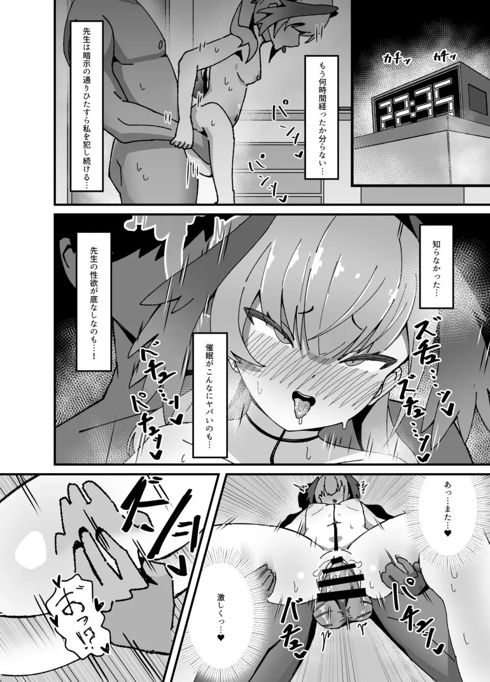 あんなコトやこんなコトも私の思うがまま!? - page22