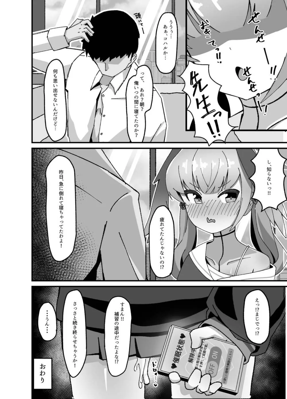 あんなコトやこんなコトも私の思うがまま!? - page26