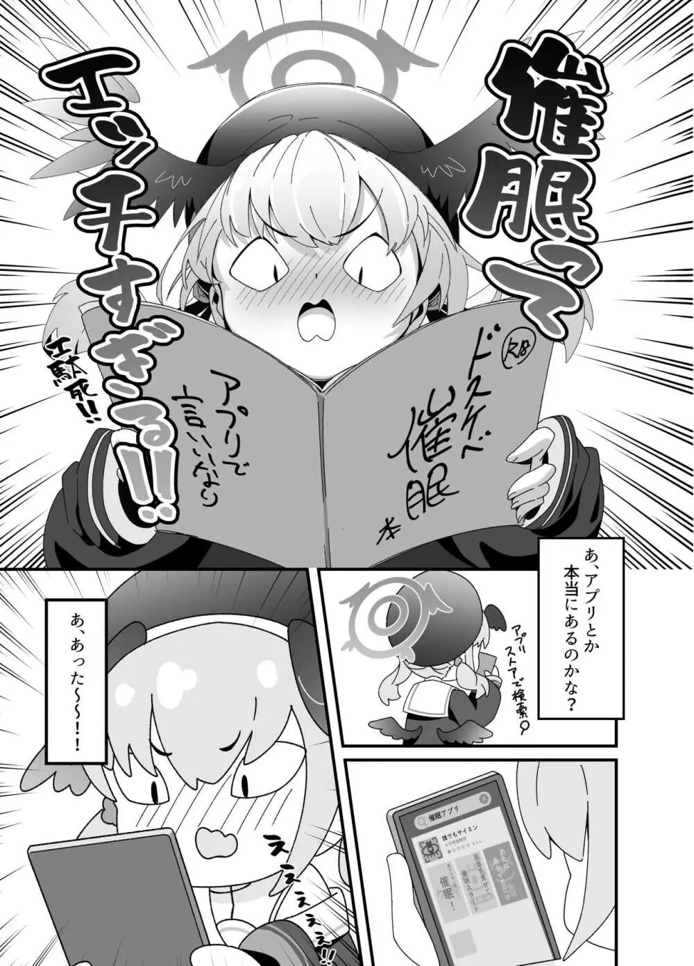 あんなコトやこんなコトも私の思うがまま!? - page3