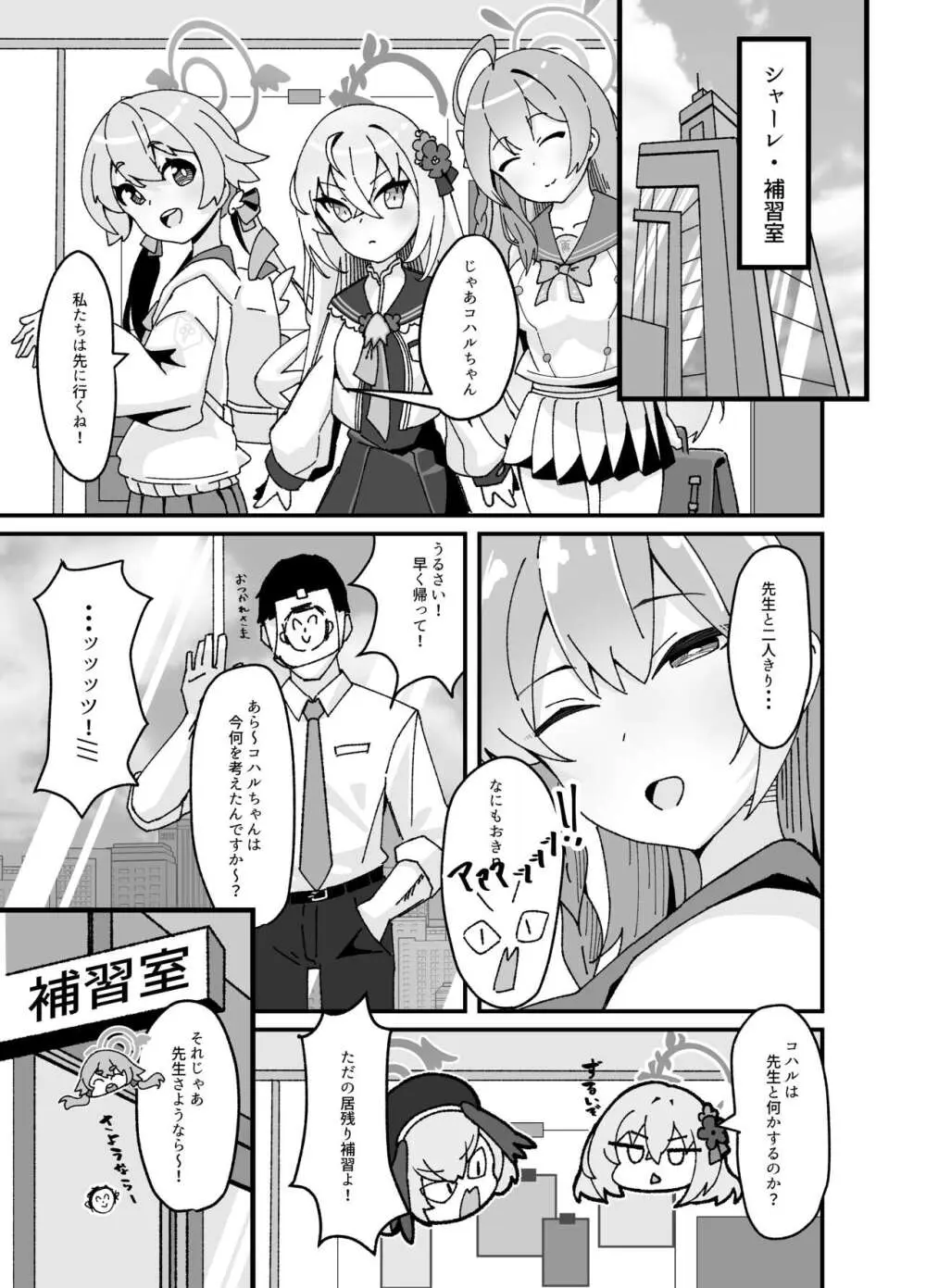 あんなコトやこんなコトも私の思うがまま!? - page5