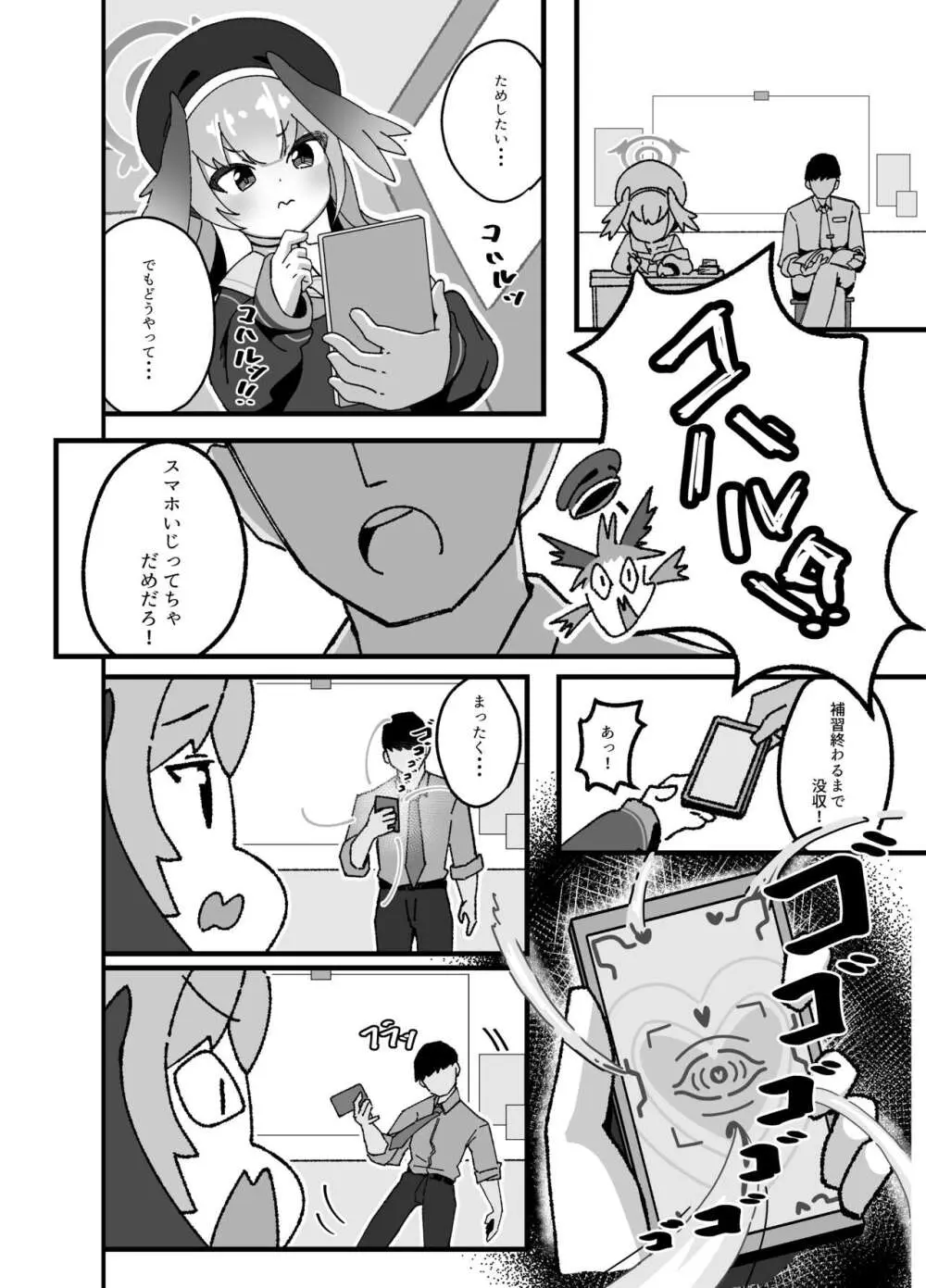 あんなコトやこんなコトも私の思うがまま!? - page6