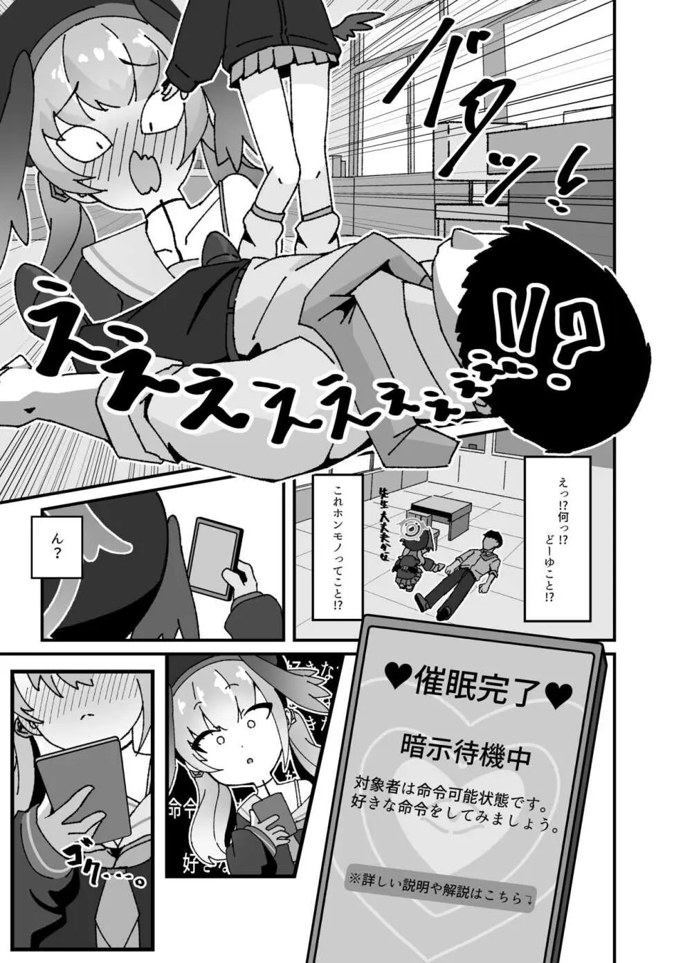 あんなコトやこんなコトも私の思うがまま!? - page7