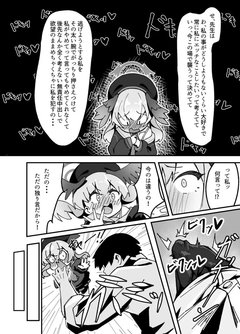 あんなコトやこんなコトも私の思うがまま!? - page8