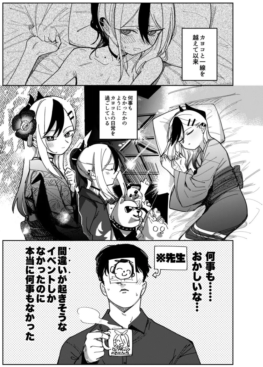 鬼方カヨコはこんなことしないPart.2 - page3