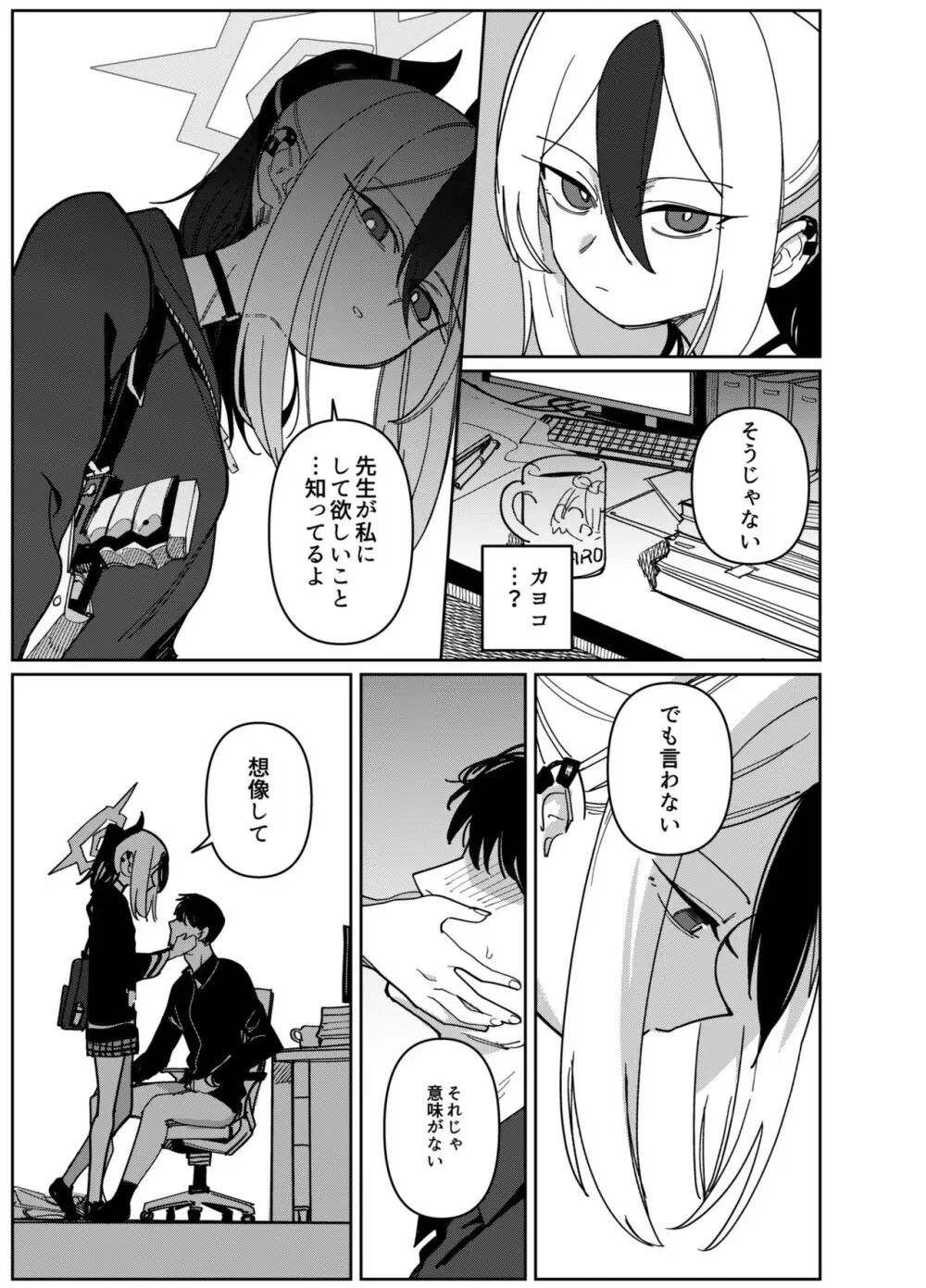 鬼方カヨコはこんなことしないPart.2 - page7