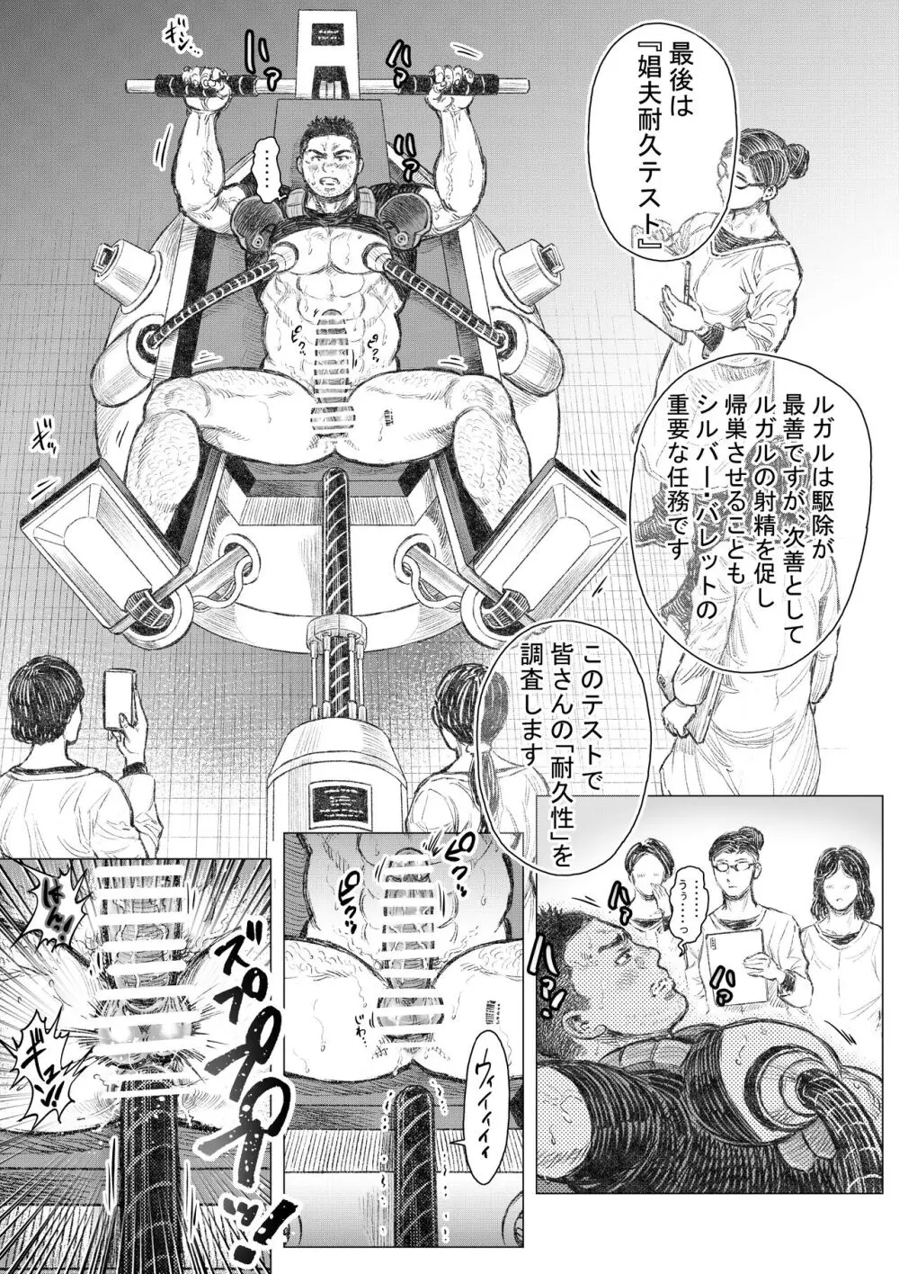 殲滅挿入交接隊 2 - page14