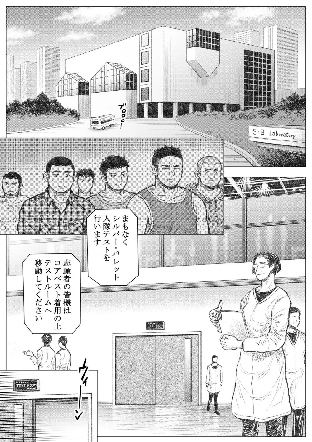 殲滅挿入交接隊 2 - page2