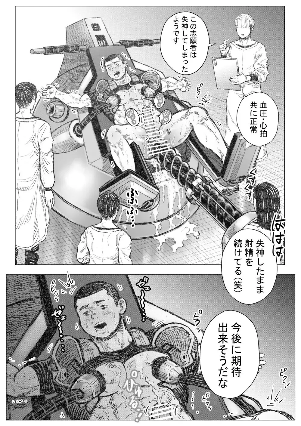 殲滅挿入交接隊 2 - page20