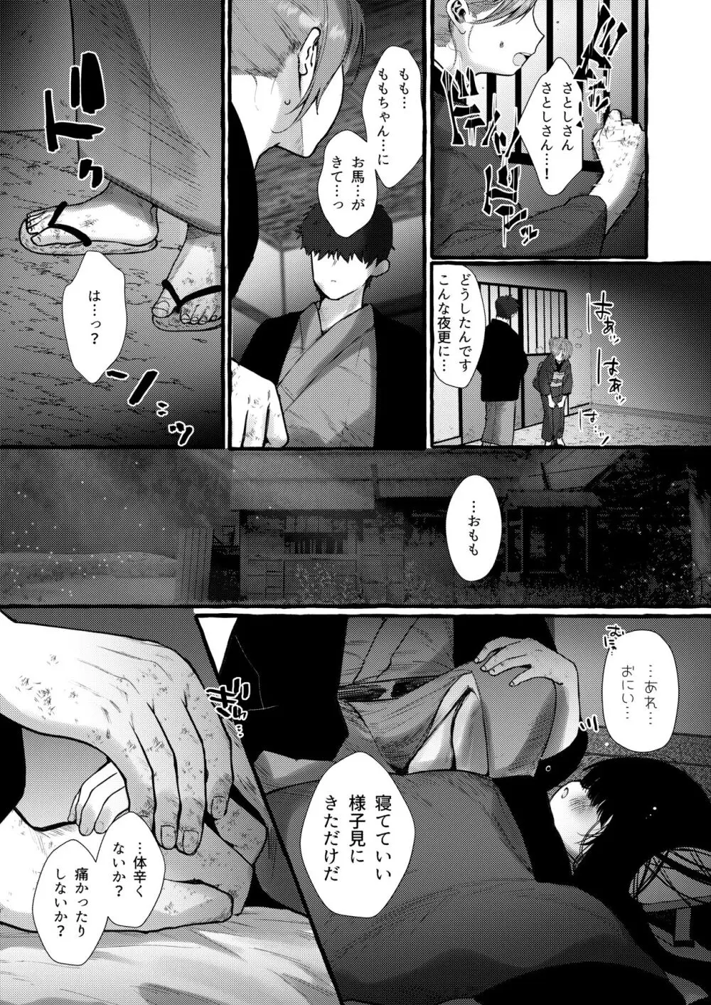 妹贄 前編 - page15