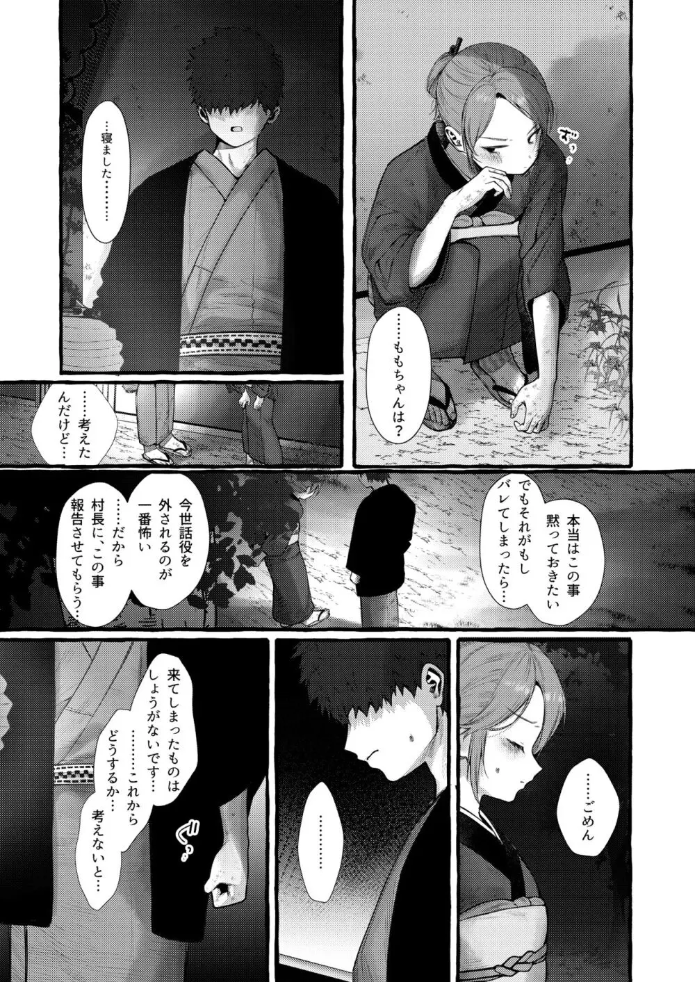 妹贄 前編 - page17