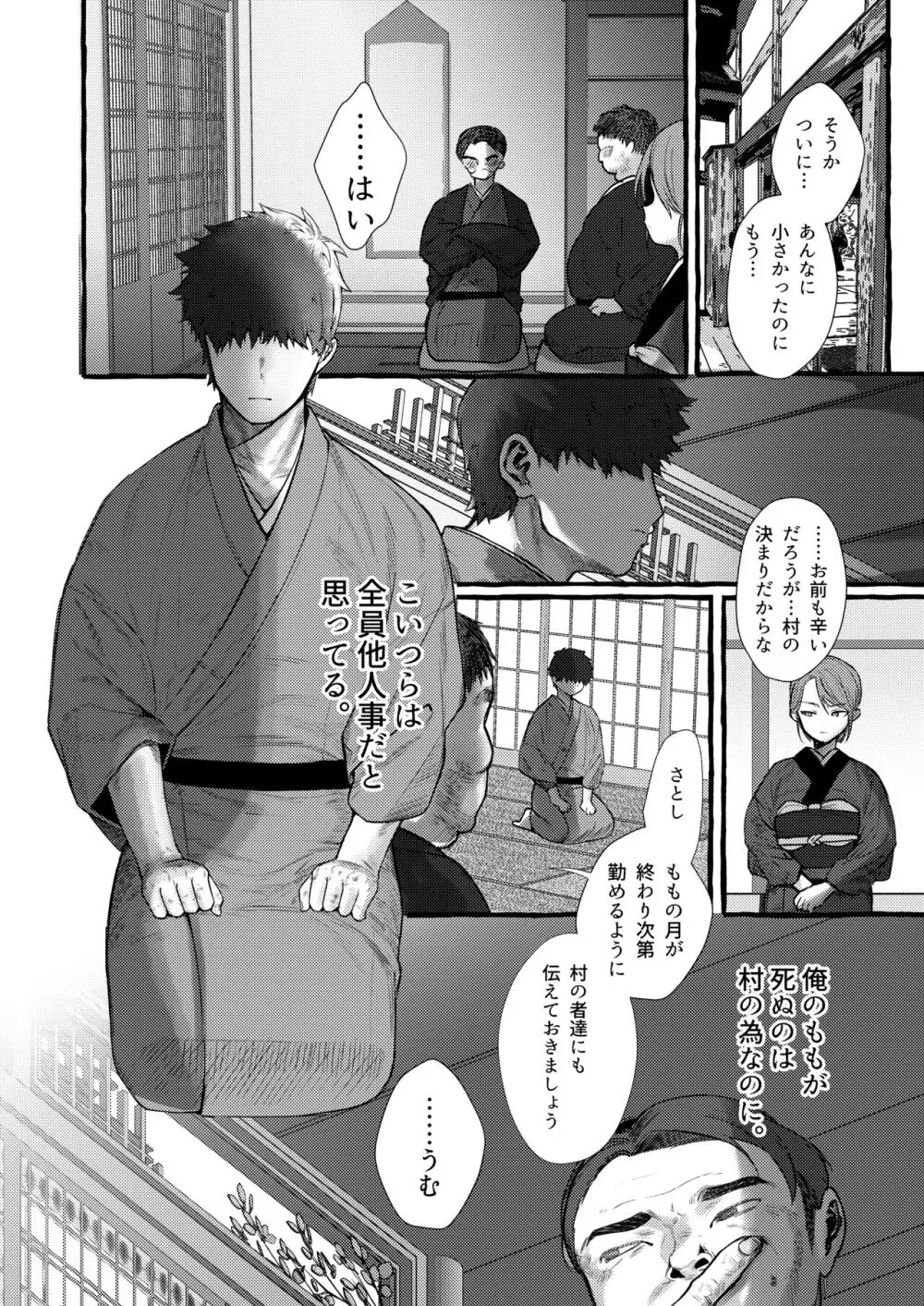 妹贄 前編 - page19