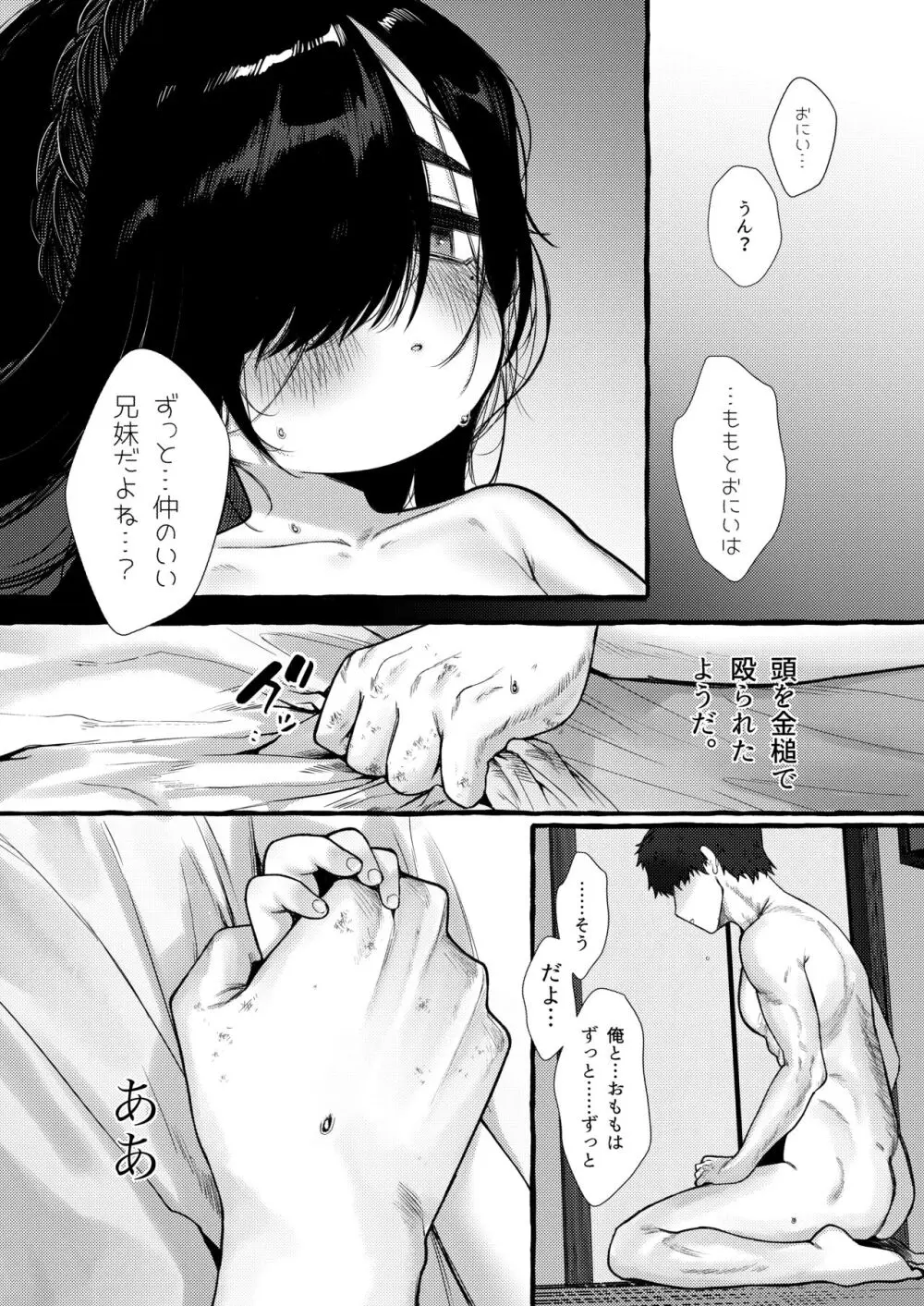 妹贄 前編 - page34