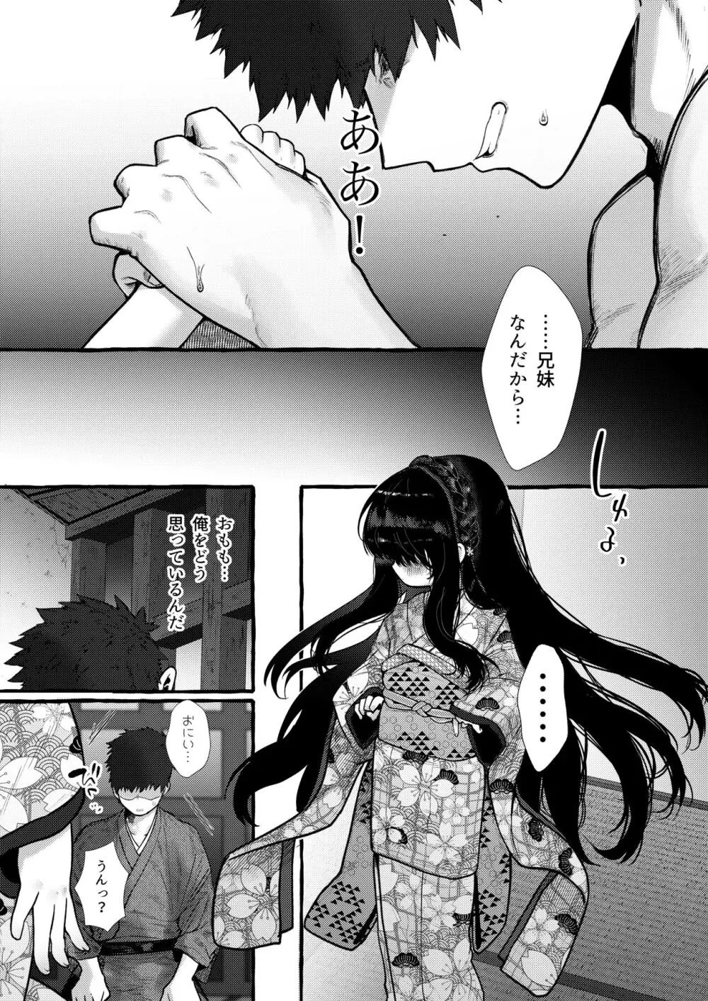 妹贄 前編 - page35