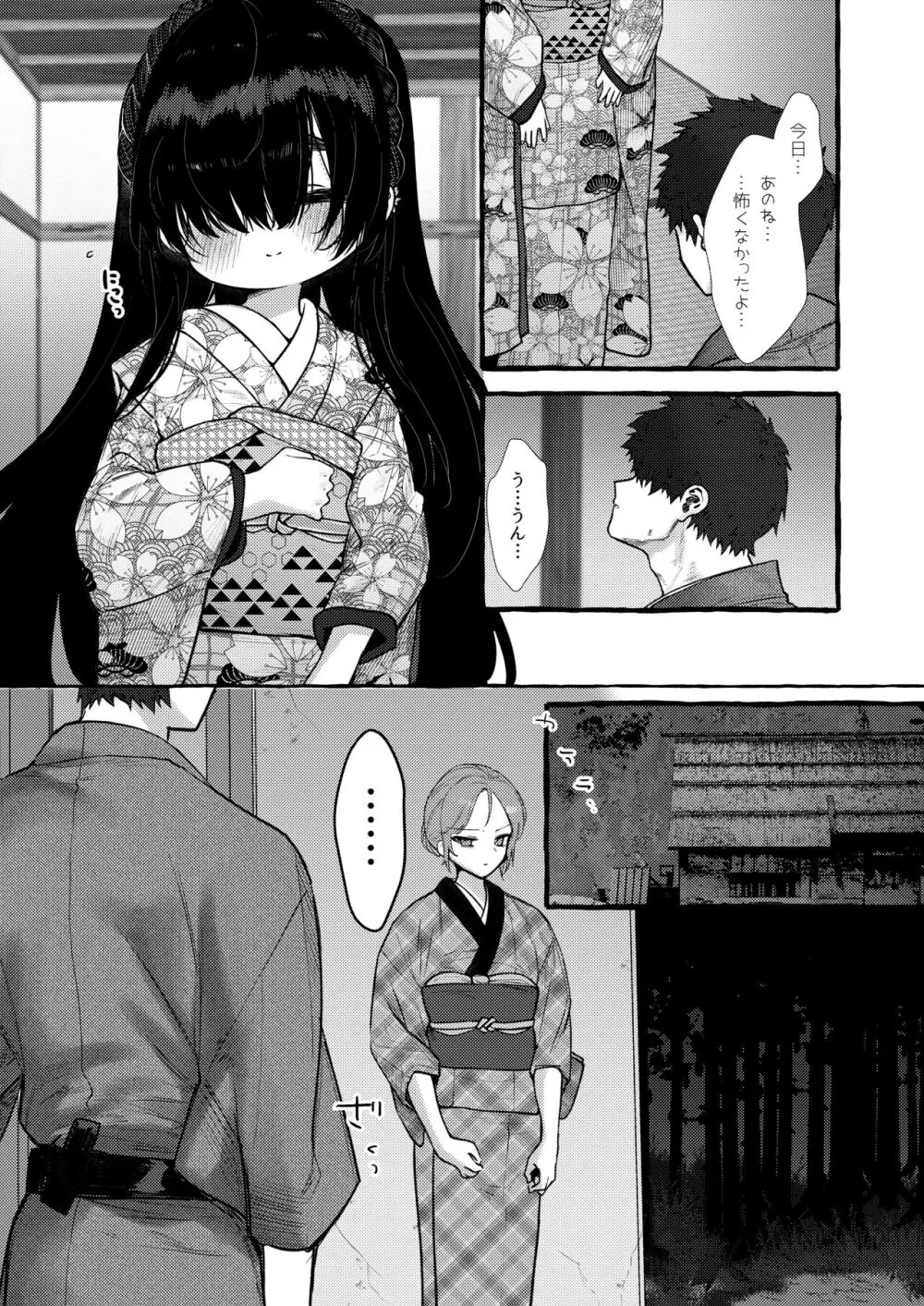 妹贄 前編 - page36