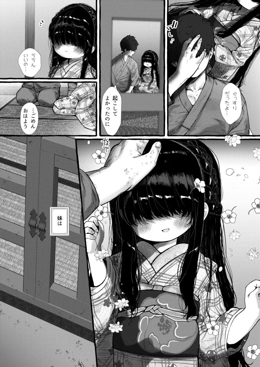 妹贄 前編 - page5