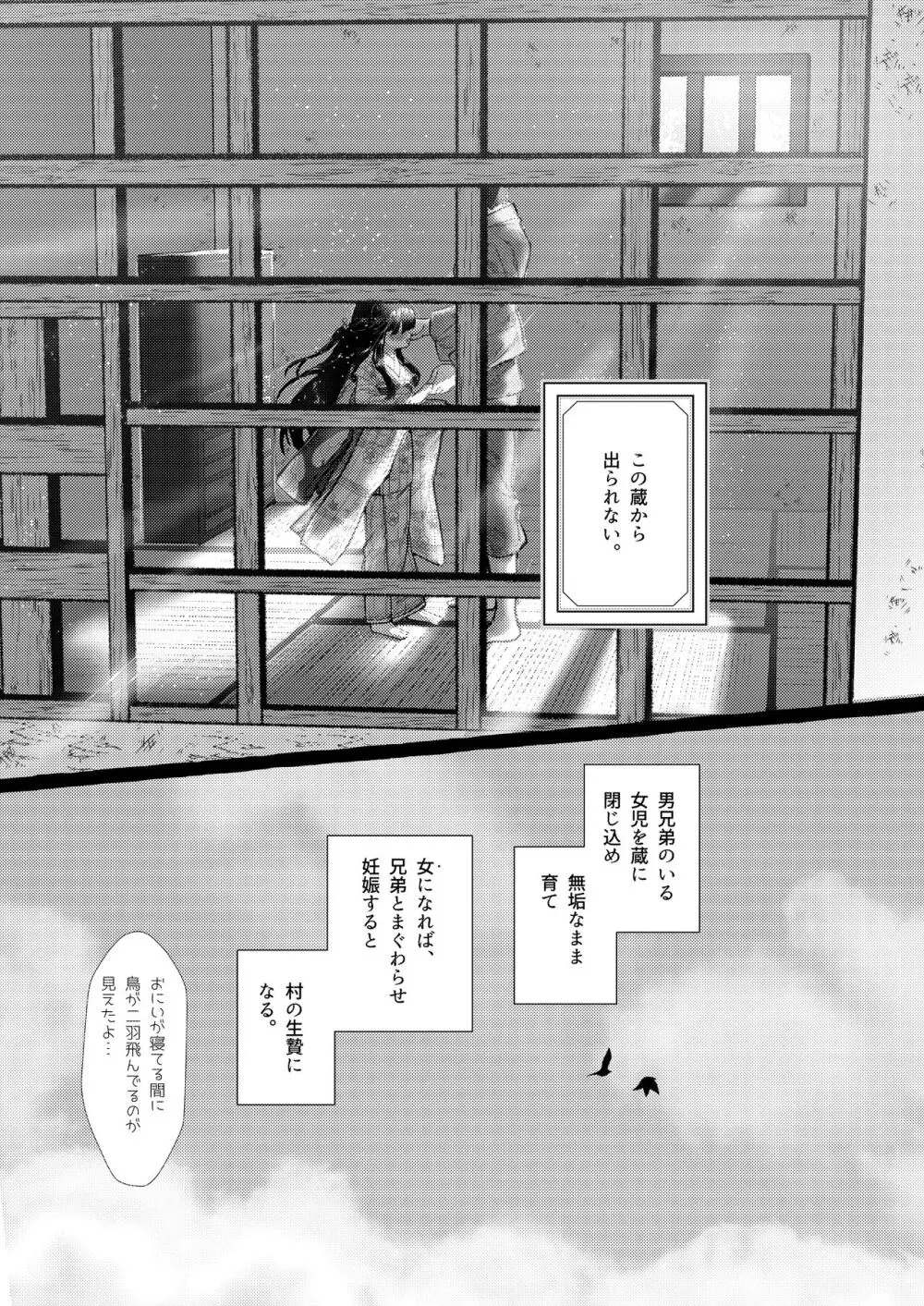 妹贄 前編 - page6