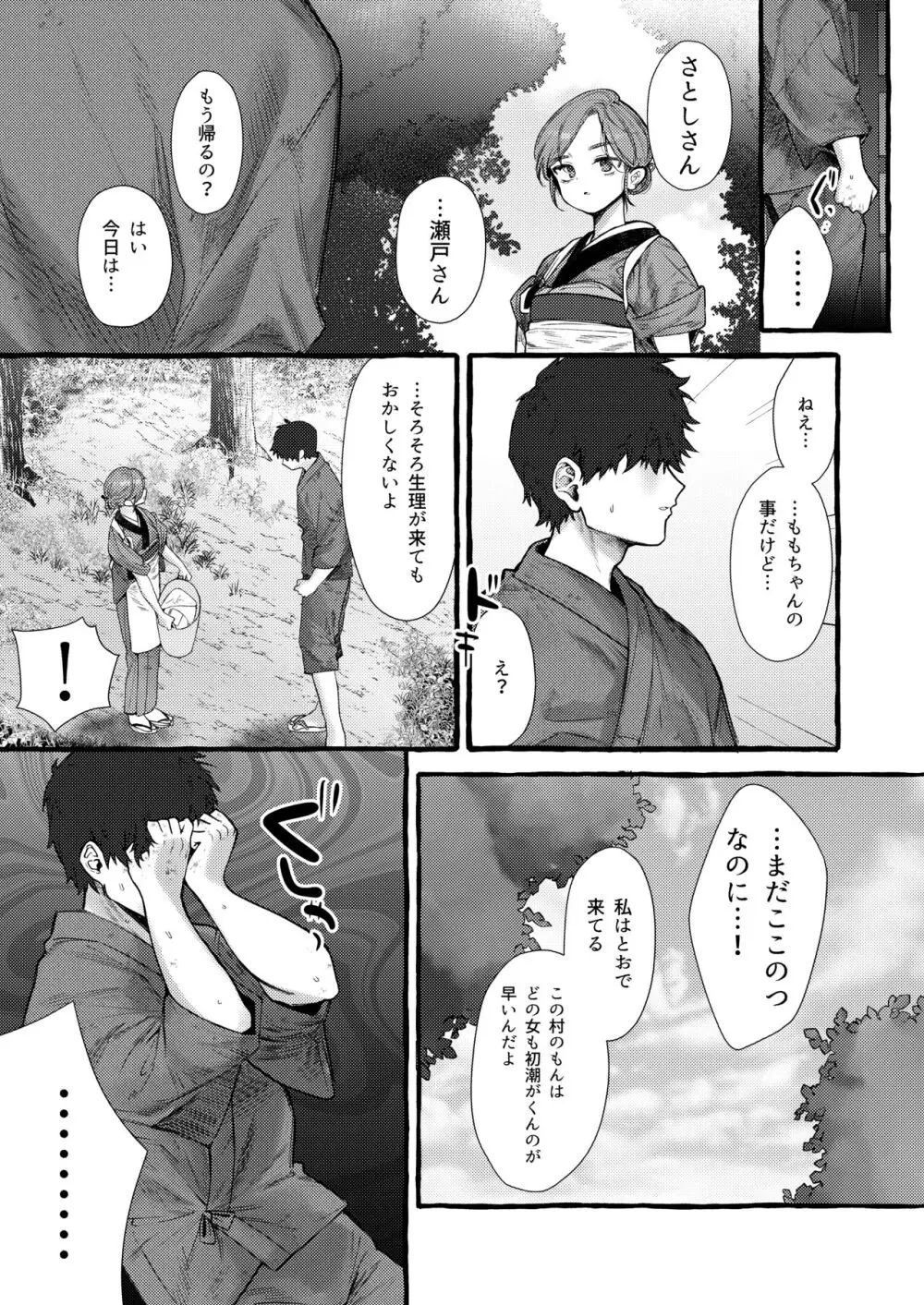 妹贄 前編 - page8