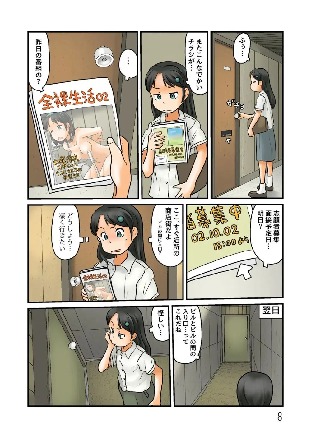 押入れの奥に謎の露出空間が - page115