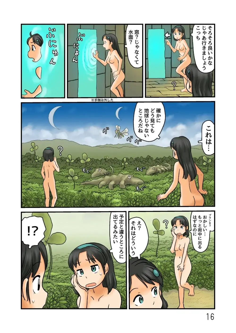 押入れの奥に謎の露出空間が - page123