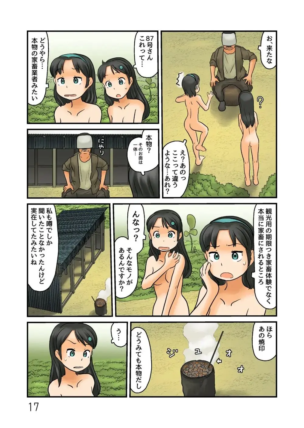 押入れの奥に謎の露出空間が - page124