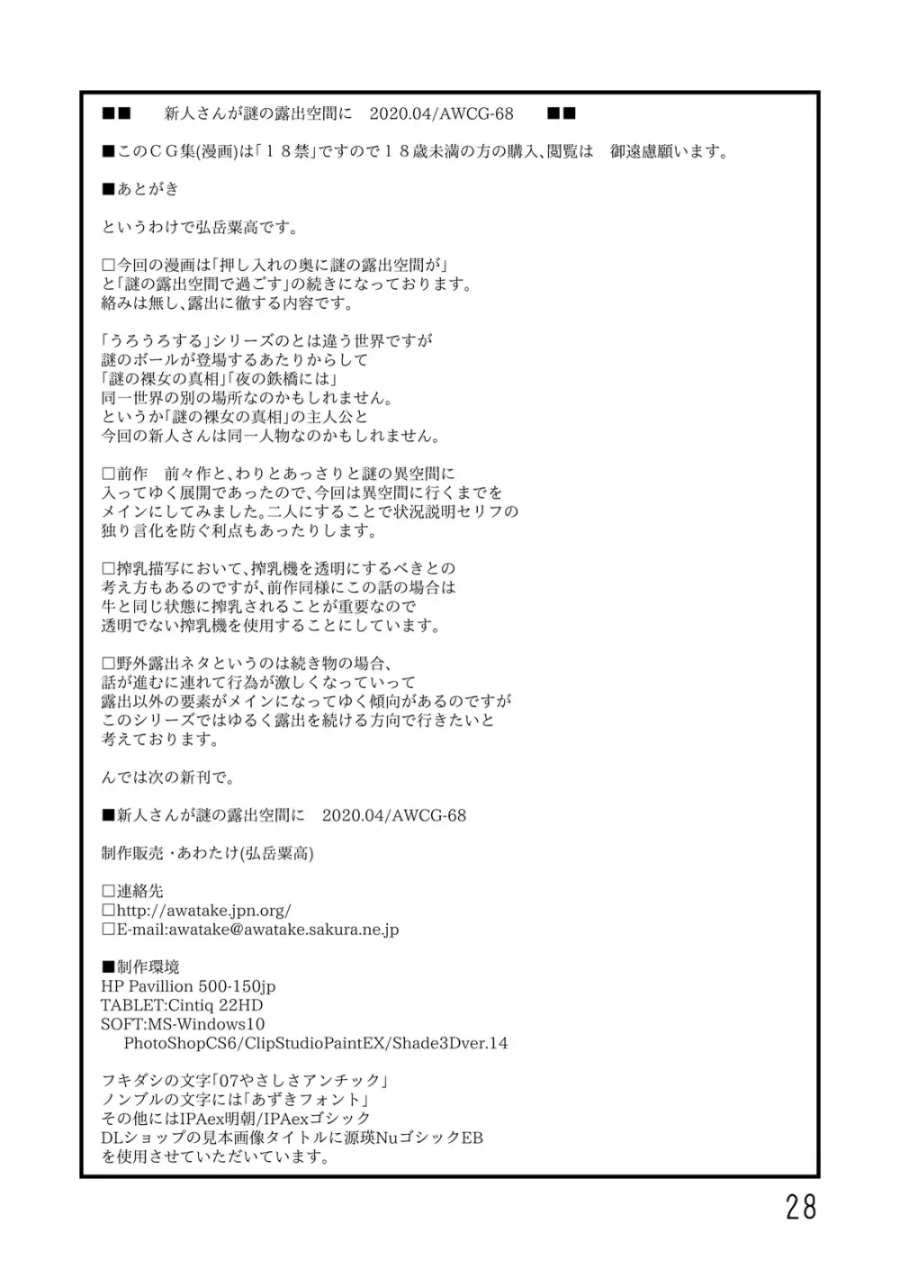 押入れの奥に謎の露出空間が - page135