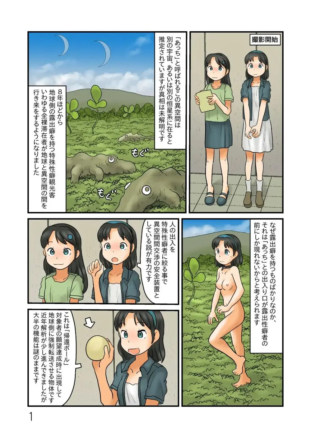 押入れの奥に謎の露出空間が - page137