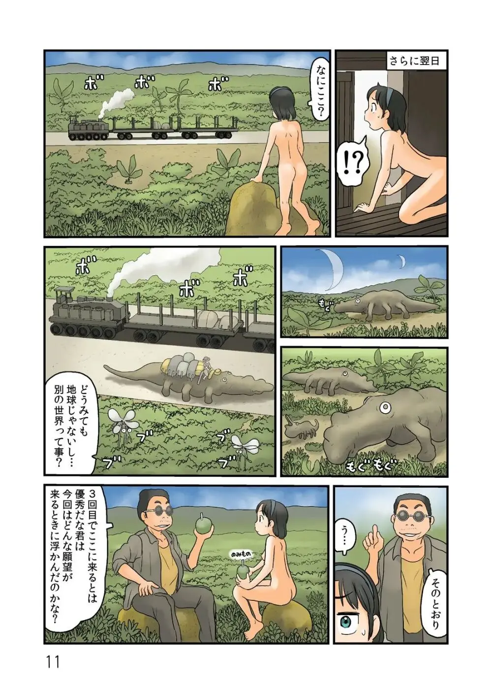 押入れの奥に謎の露出空間が - page14