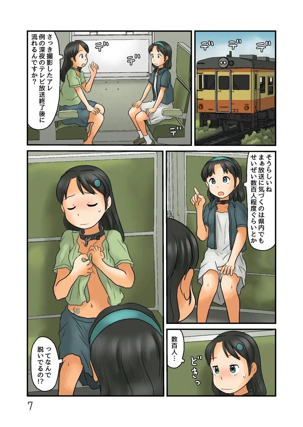 押入れの奥に謎の露出空間が - page143