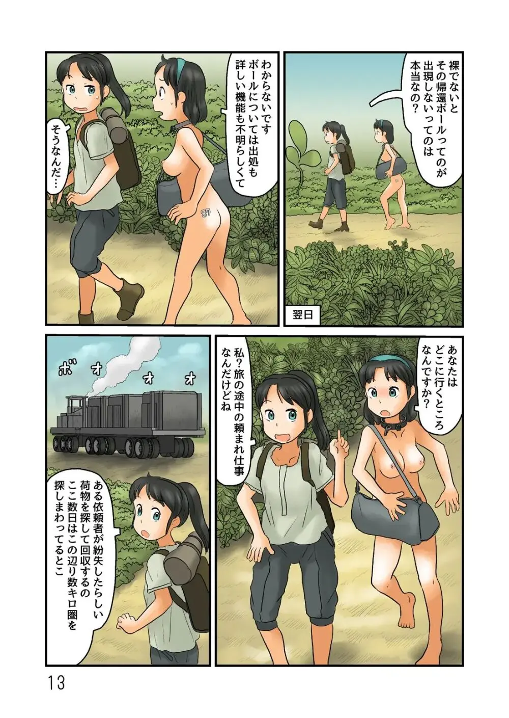 押入れの奥に謎の露出空間が - page149