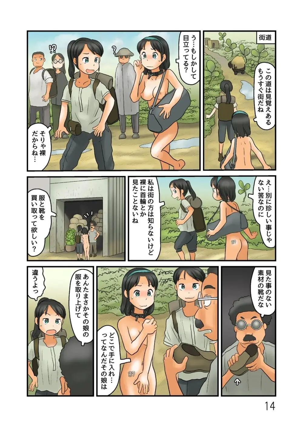 押入れの奥に謎の露出空間が - page150