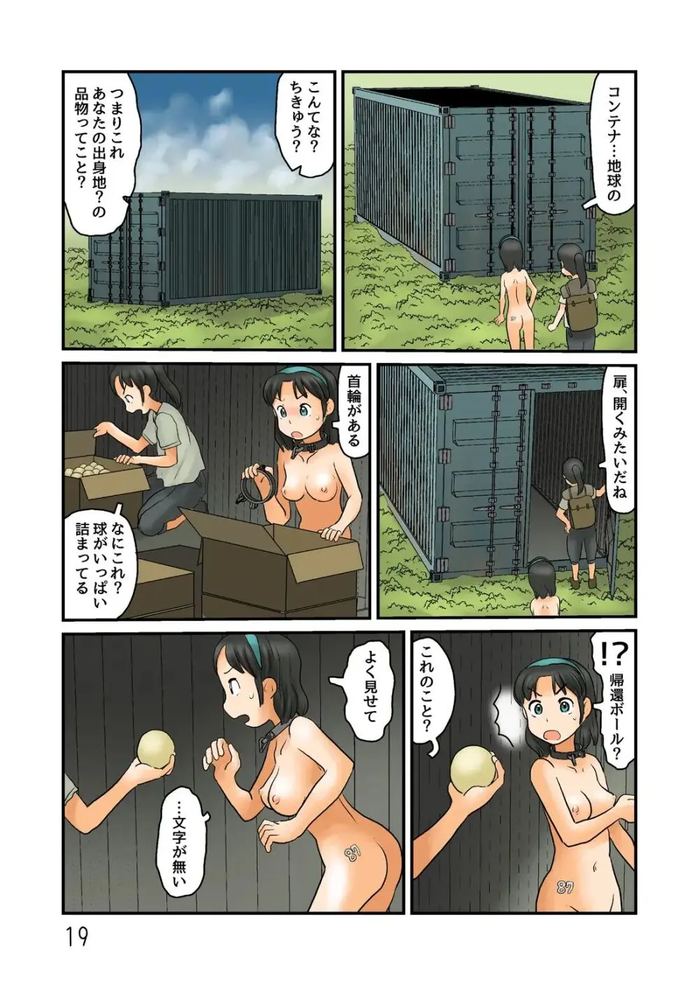 押入れの奥に謎の露出空間が - page155